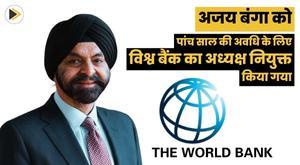 ajay-banga-has-been-appointed-as-the-president-of-the-world-bank-for-a-period-of-five-years