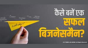 how-to-become-a-successful-businessman