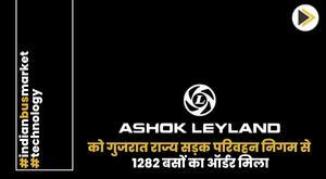 ashok-leyland-receives-order-for-1282-buses-from-gujarat-state-road-transport-corporation