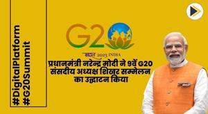 prime-minister-narendra-modi-inaugurates-the-9th-g20-parliamentary-speakers-summit