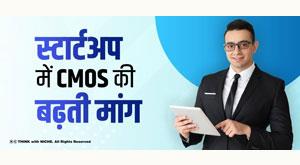 increasing-demand-for-cmos-in-startups
