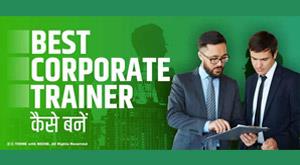 how-to-be-the-best-corporate-trainer