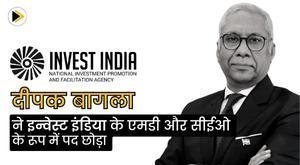deepak-bagla-steps-down-as-md-and-ceo-of-invest-india