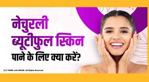 how-to-get-naturally-beautiful-skin