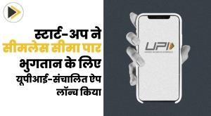 start-up-launches-upi-powered-app-for-seamless-cross-border-payments