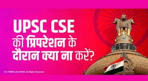 what-not-to-do-while-preparing-for-upsc-cse
