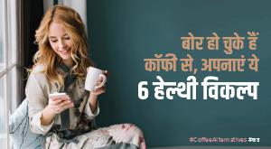 coffee-alternatives-bored-of-coffee-adopt-these-six-healthy-alternatives