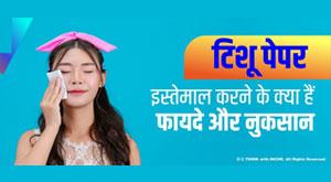 advantages-and-disadvantages-of-using-tissue-paper