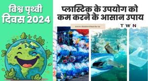 world-earth-day-2024-easy-ways-to-reduce-plastic-use