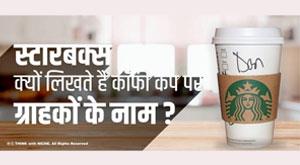 starbucks-why-write-coffee-cup-on-customers-name