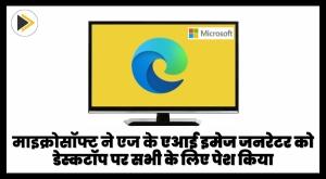 microsoft-rolls-out-edges-ai-image-generator-to-everyone-on-desktop