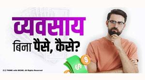 business-without-money-how