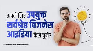 choose-the-best-business-idea-suitable