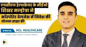 hcl-healthcare-ceo-shares-plans-to-invest-in-corporate-wellness
