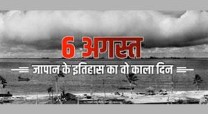 august-six-that-dark-day-in-the-history-of-japan