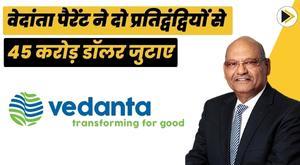 vedanta-parent-raises-dollar450-million-from-two-rivals
