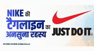 just-do-it-nike