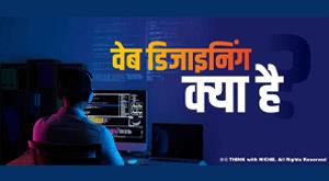 what-is-web-designing