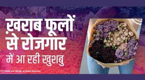 bad-flowers-to-employment-in-come-fragrance