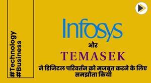 infosys-and-temasek-sign-agreement-to-strengthen-digital-transformation