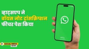 whatsapp-introduces-voice-note-transcription-feature