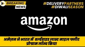 amazon-launches-worldwide-last-mile-fleet-program-in-india