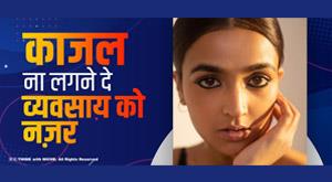 do-not-let-the-kajal-look-at-the-business