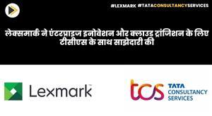 lexmark-partners-with-tcs-to-drive-enterprise-innovation-and-cloud-transition
