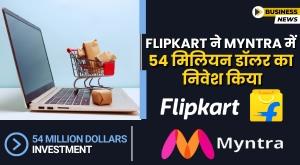 myntra-gets-dollar-54-million-funding-from-flipkart