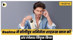 realme-appoints-bollywood-actor-shah-rukh-khan-as-brand-ambassador