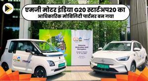 mg-motor-india-becomes-official-mobility-partner-of-g20-startups20