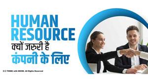why-human-resource-is-important-for-the-company