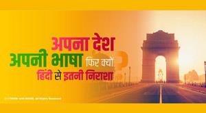 apna-desh-apna-bhasha-then-why-so-much-disappointment-with-hindi