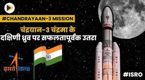 chandrayaan-3-successfully-landed-on-the-south-pole-of-the-moon