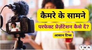 how-to-give-a-perfect-presentation-in-front-of-the-camera-simple-tips