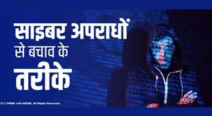 ways-to-prevent-cyber-crimes