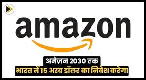 amazon-to-invest-dollar15-billion-in-india-by-2030