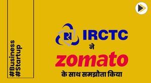 irctc-signed-agreement-with-zomato