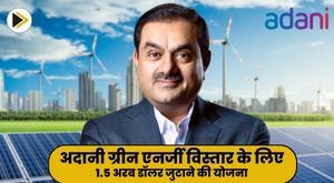 adani-green-energy-plans-to-raise-dollar15-billion-for-expansion