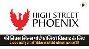 phoenix-mills-plans-to-invest-rs-2000-crore-for-portfolio-expansion