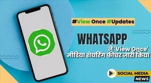 whatsapp-releases-view-once-media-sharing-feature