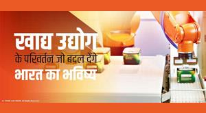 food-industry-changes-that-will-change-indias-future