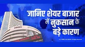 major-reasons-for-the-loss-in-stock-market