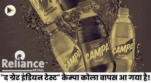 campa-cola-the-50-year-old-iconic-brand-is-brought-back-by-reliance-retail
