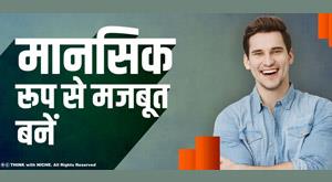 how-to-be-mentally-strong