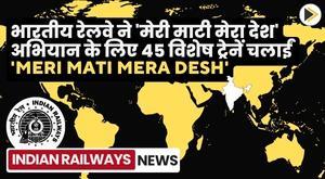indian-railways-runs-45-special-trains-for-meri-mati-mera-desh-campaign