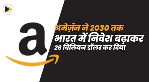 amazon-to-increase-investment-in-india-to-dollar26-billion-by-2030