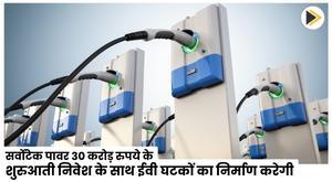 servotech-power-to-manufacture-ev-components-with-an-initial-investment-of-rs-30-crore