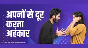 loved-away-doing-ego