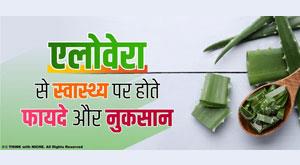 health-benefits-and-harms-of-aloe-vera